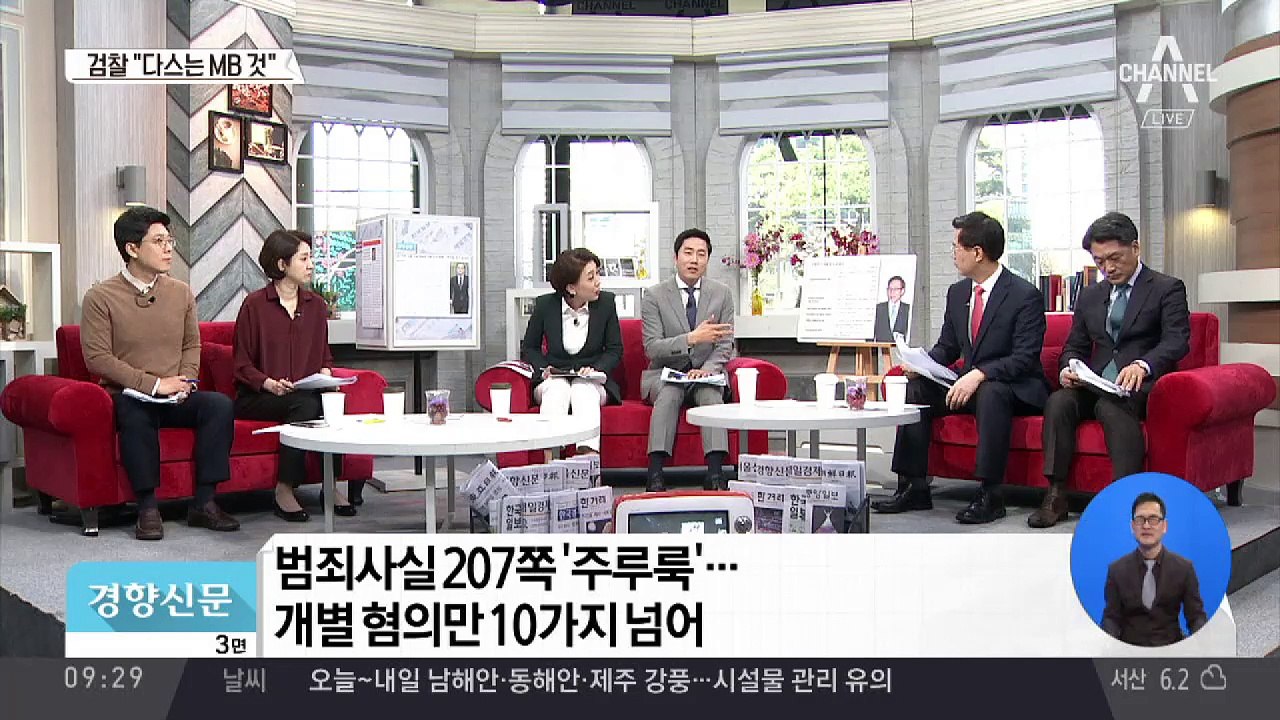 검찰 “다스는 MB 것”…22일 MB 운명 결정된다