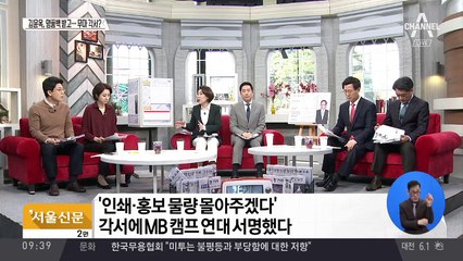 김윤옥, 명품백 받고…MB 캠프서 돈으로 무마