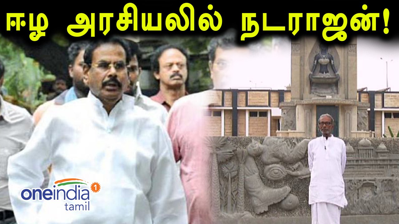 முள்ளிவாய்க்கால் நினைவு முற்றம் : நடராஜன் கொடுத்த நிலம்