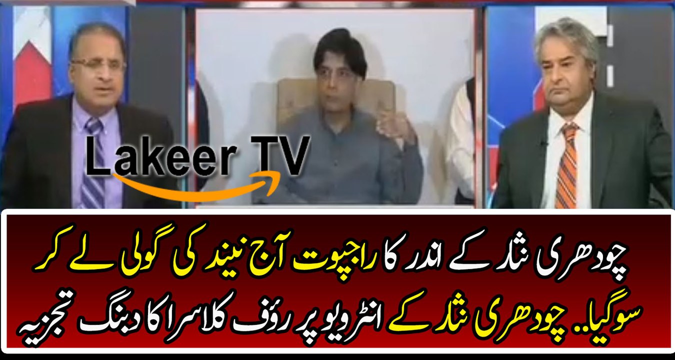 Rauf Klasra Grills on Chaudhry Nisar’s Interview