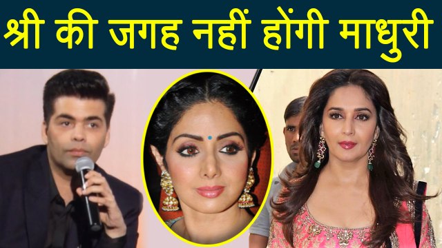 Karan Johar REACTS on Madhuri Dixit REPLACING Sridevi in Shidhat | FilmiBeat
