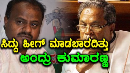 ಸಿದ್ದರಾಮಯ್ಯ ಒಡೆದು ಆಳುವ ರಾಜಕೀಯ ಮಾಡ್ತಿದ್ದಾರೆ, ಎಂದ ಎಚ್ ಡಿ ಕುಮಾರಸ್ವಾಮಿ | Oneindia Kannada