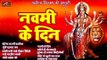 Bhojpuri Devi Geet | नवमी के दिन | FULL Audio | Jukebox | Mp3 | Non Stop Bhajans | भोजपुरी देवी गीत | नवरात्री स्पेशल | Anita Films | Best Bhakti Song | Superhit Mata Bhajan