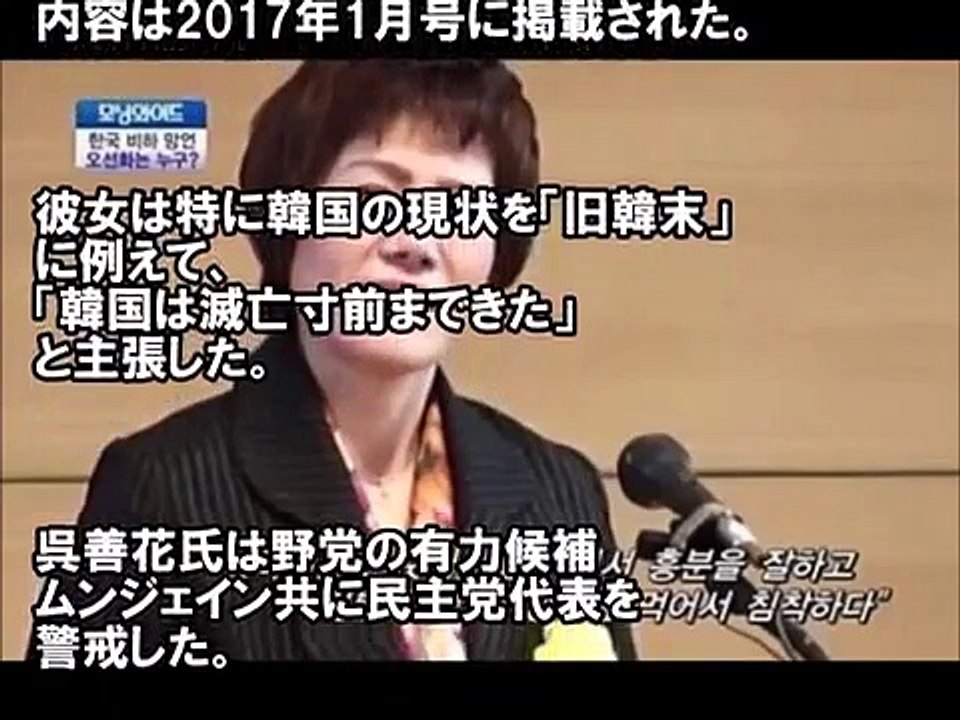 【韓国崩壊】呉善花「韓国は滅亡寸前」「ムンジェインが大統領になったら韓国はなくなる」「北朝鮮こそ『韓民族の伝統』に近い国」→韓国発狂 韓国の反応【最新ニュース韓国経済】