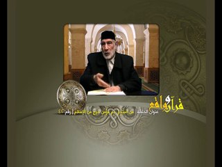 042- قرآن وواقع -  من استحل دم مؤمن خرج من الإسلام - د- عبد الله سلقيني