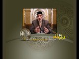 044- قرآن وواقع -  أصل الديانات السماوية واحد - د- عبد الله سلقيني