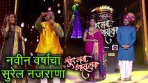 Sur Nava Dhyas Nava Gudhipadwa Special | Traditional Performances | Prabho Shivaji Raja