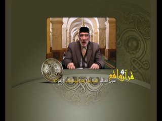 053- قرآن وواقع -  الندم على إنكار اليوم الآخر - د- عبد الله سلقيني