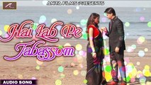 बेहद दर्द भरा रोमांटिक गाना - सच्चा प्यार करने वाले जरूर सुने | Hai Lab Pe Tabassum | Rajesh Tiwari | FULL Song | Official Audio | Hindi Romantic Song | Love Song | Latest Bollywood Songs 2018
