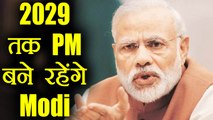 Narendra Modi 2024 नहीं 2029 तक बने रहेंगे PM, International Poll में खुलासा | वनइंडिया हिन्दी