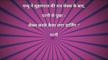 husband wife jokes | pati Patni Jokes Image | funny jokes of pati Patni