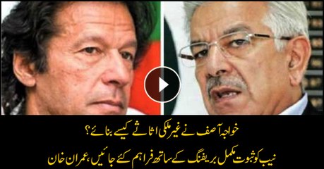 How did Khawaja Asif made foreign assets, Imran Khan raises questions