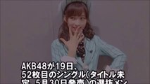 AKB48新曲選抜メンバー28名を大公開！センターは2万年に1人の美女が抜擢！