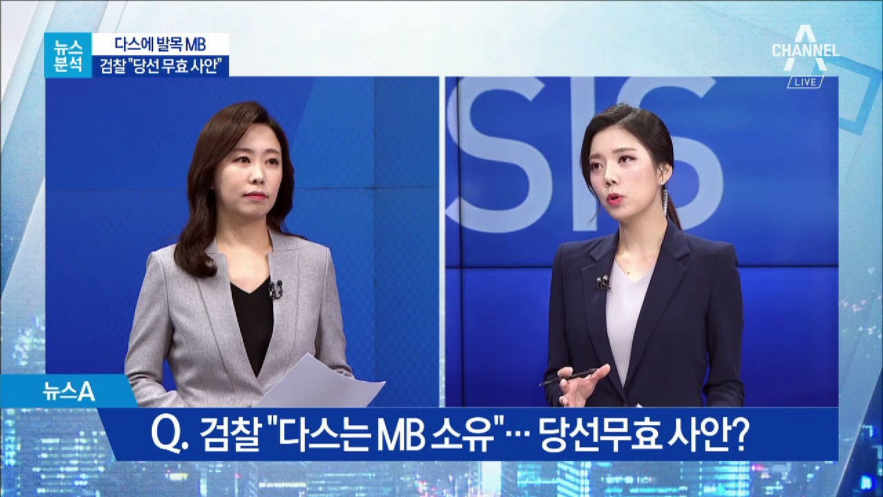 [뉴스분석]10년 전 MB 가족 ‘靑서 비밀회의’ 왜?