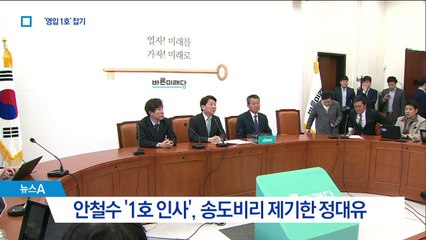 안철수 영입 1호 인사는 ‘송도 비리 저격수’ 정대유