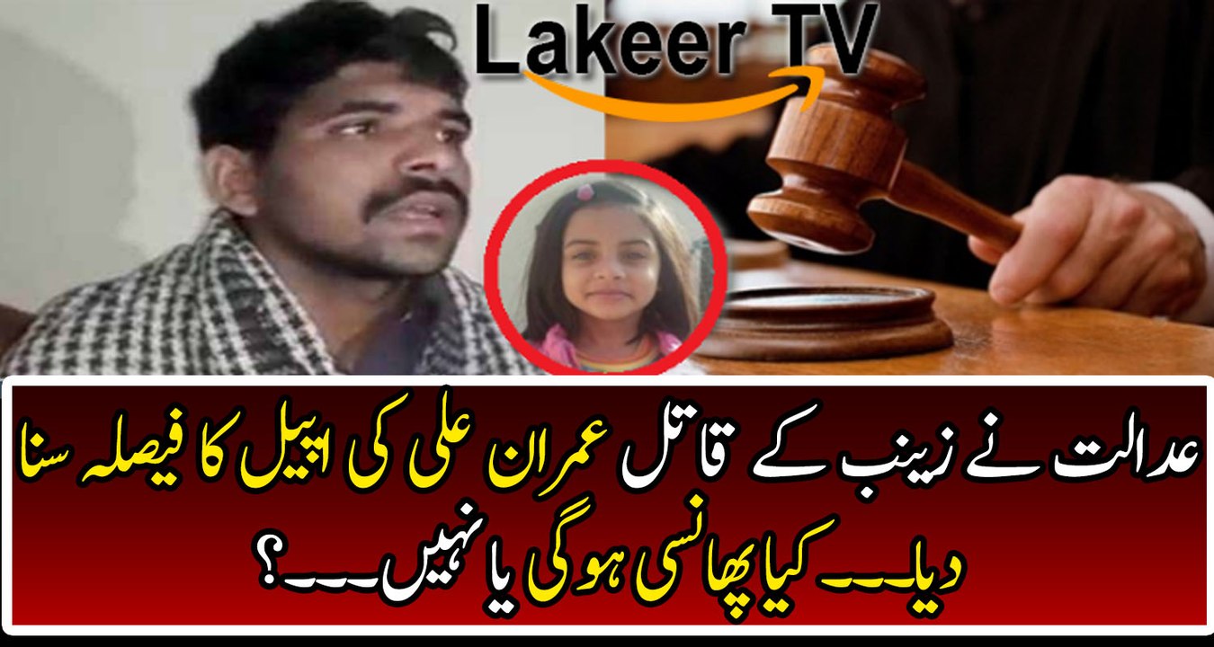 Breaking: LHC Announce Verdict On Culprit Imran’s Plea