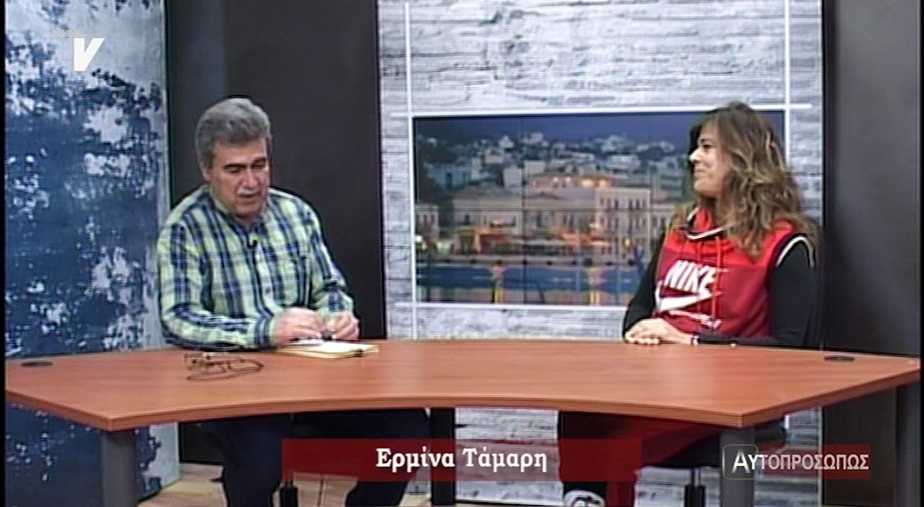 Αυτοπροσώπως_Τάμαρη Ερμίνα_150218