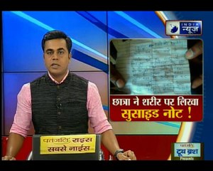 उत्तर प्रदेश के कानपुर में एक बेटी ने अपने शरीर पर लिखा एक सुसाइड नोट | Suno India