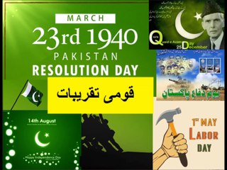 5th class social studies, 67,national days , قومی تقریبات