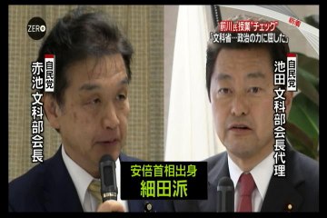 文科省が『政治の力』に屈した(前川氏の授業チェック）→森友と同様か？