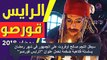 حصريا : شاهد المسلسل الجديد لصالح أوغروت 