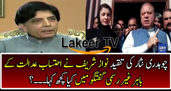 Nawaz Sharif Responses Over Statement of Ch Nisar