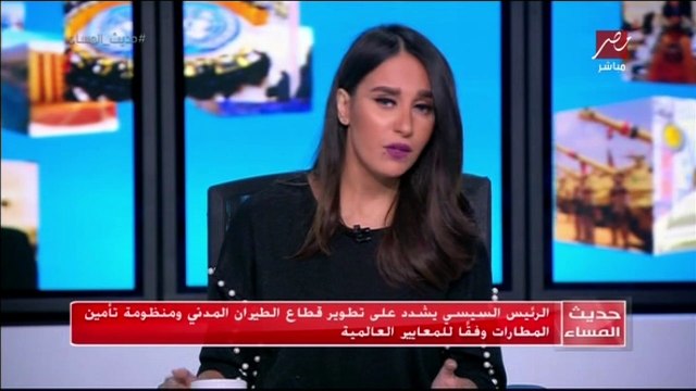 الرئيس السيسي يشدد على تطوير الطيران المدني ومنظومة تأمين المطارات وفقا للمعاير العالمية