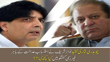 Nawaz Sharif Media Talk Outside NAB Court – 20th March 2018