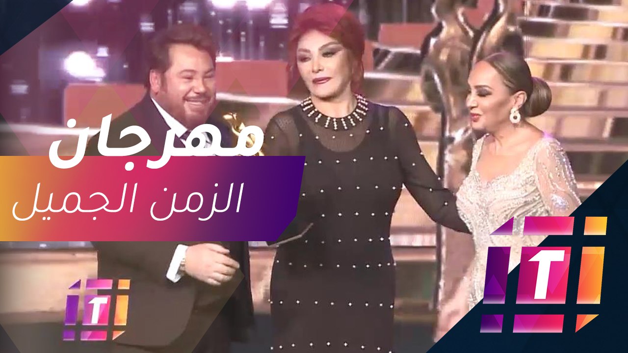 #MBCTrending - مهرجان الزمن الجميل يكرم عددا من...