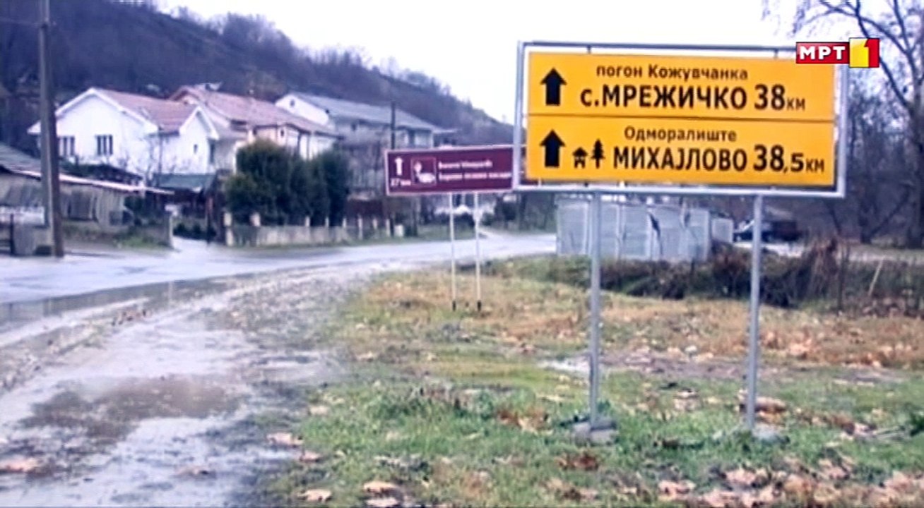 Убавите села - Мрежичко - Ubavite sela - Mrezicko