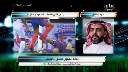 مكالمة أحمد العقيل رئيس نادي الشباب في #صدى_الملاعب