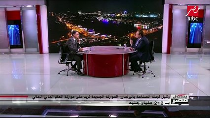 下载视频: وكيل لجنة الصناعة بالبرلمان  انخفاض عجز الموازنة إلى 8% أهم إيجابيات الموازنة الجديدة