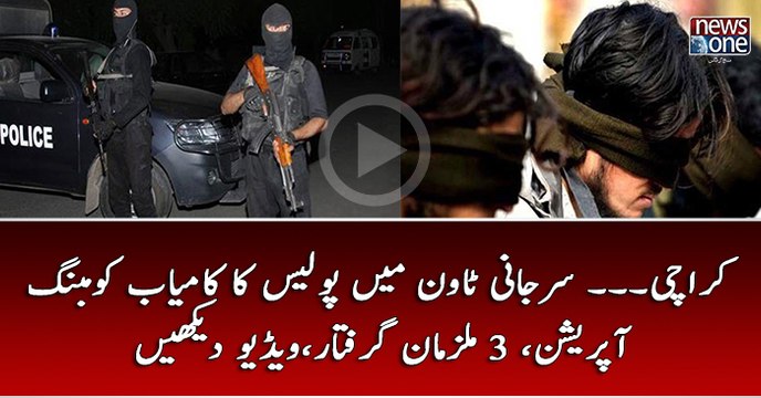 Karachi: Police Combing Operations in Surjani Town , 3 Suspects Arrested