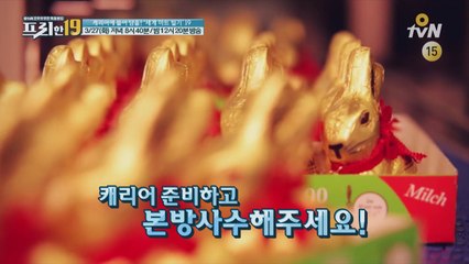[예고] 캐리어에 쓸어 담을! ′세계 마트 털기′ 19