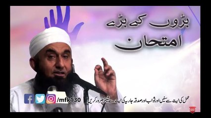 Baarun k Bary Imtehan -Maulana Tariq Jameel 2018