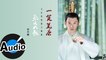 劉芮麟 Wayne Liu - 一笑荒唐（官方歌詞版）- 電視劇《烈火如歌》玉自寒情感主題曲
