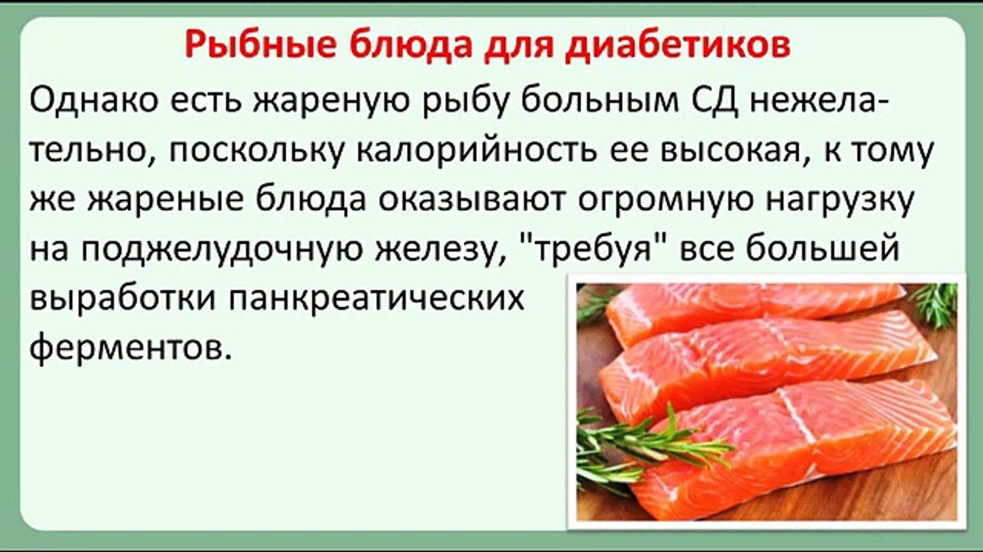 Человек съел много соленой рыбы. Рыба для диабетиков. Рыба при сахарном диабете. Нежирная рыба для диабетиков. Какую рыбу можно при сахарном диабете.