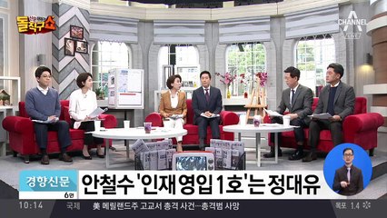 안철수 ‘인재 영입 1호’는 송도 비리 내부고발자 정대유