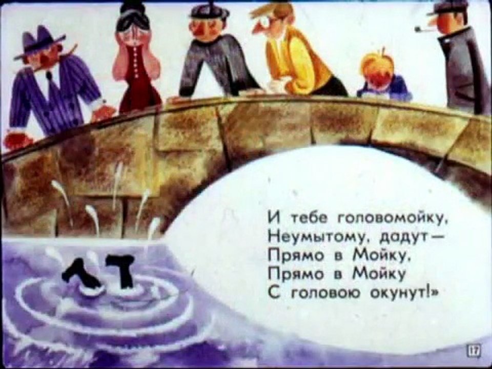 Мойдодыр (диаф-1969,исп.К.Чуковский)