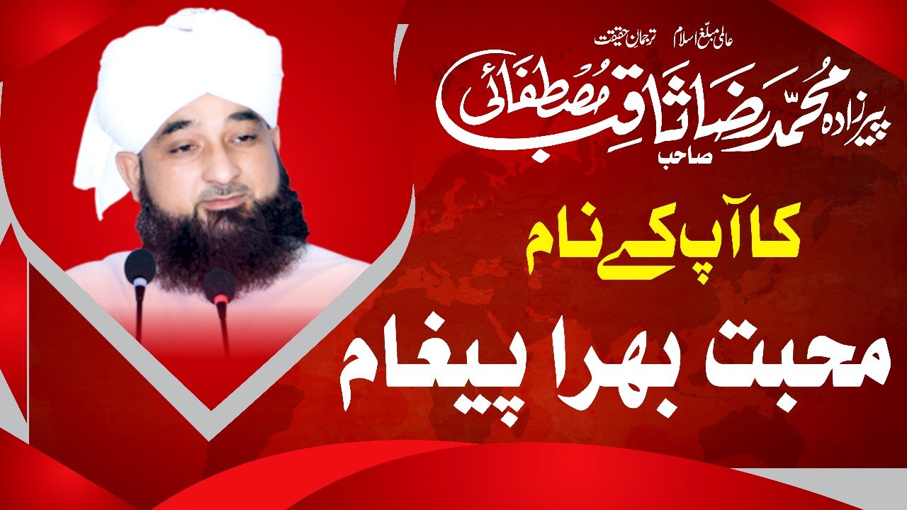 Muhammad Raza Saqib Mustafai - Pir Zada Muhammad Raza Saqib Mustafai Sahib Ka Ap Kay Naam Muhabat Bhra Pegham