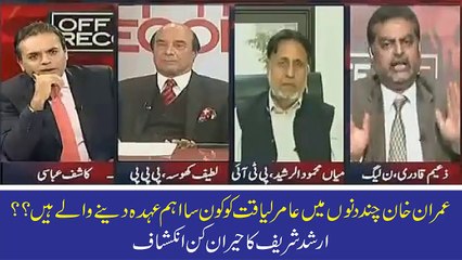 Aamir Liaquat Ko Kon Si Post Milne Wali Hai..??