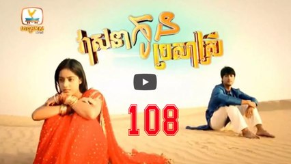 Veasna Kon Brosa Srey Part 108