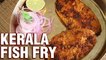 Kerala Style Fish Fry Recipe | How to Make Kerala Style Fish Fry | Fish Fry Recipe | Smita Deo