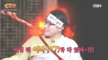 상암 요괴 vs (구) 강남 요괴의 자존심 대결 시작! 뿅망치로부터 뚝배기를 보존하자! [단유기 8화]