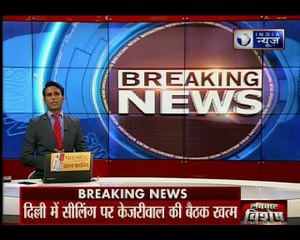 दिल्ली में सीलिंग को लेकर मुख्यमंत्री अरविन्द केजरीवाल की बैठक ख़तम
