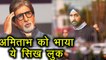 Amitabh Bachchan REACTS on Abhishek Bachchan's Manmarziyan FIRST look | FilmiBeat