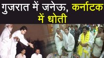 Rahul Gandhi का Karnataka में दिखा धोती अवतार, Gujarat में नजर आया था जनेऊ अवतार | वनइंडिया हिन्दी