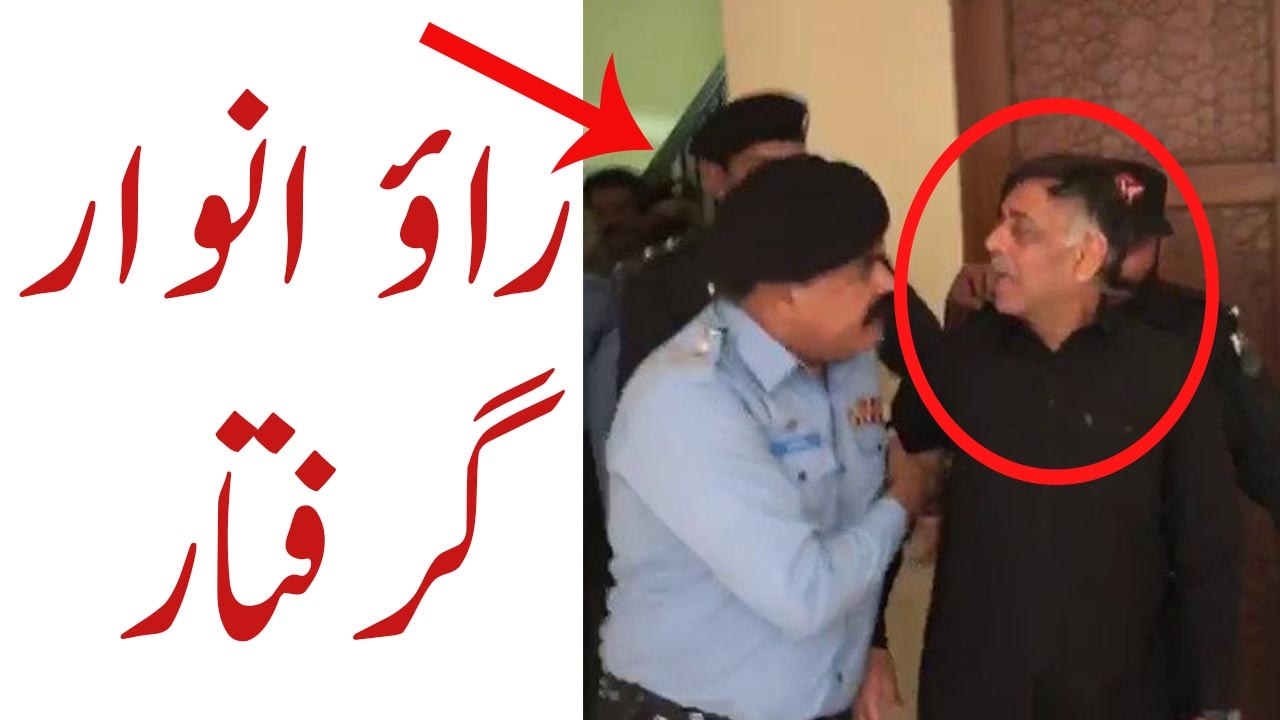 Big Breaking News,Supreme Court orders to arrest Rao Anwar |Rao Anwar Secretly Appears in court