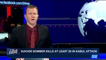 i24NEWS DESK | Suicide bomber kills at least 26 in Kabul attack | Wednesday, March 21st 2018