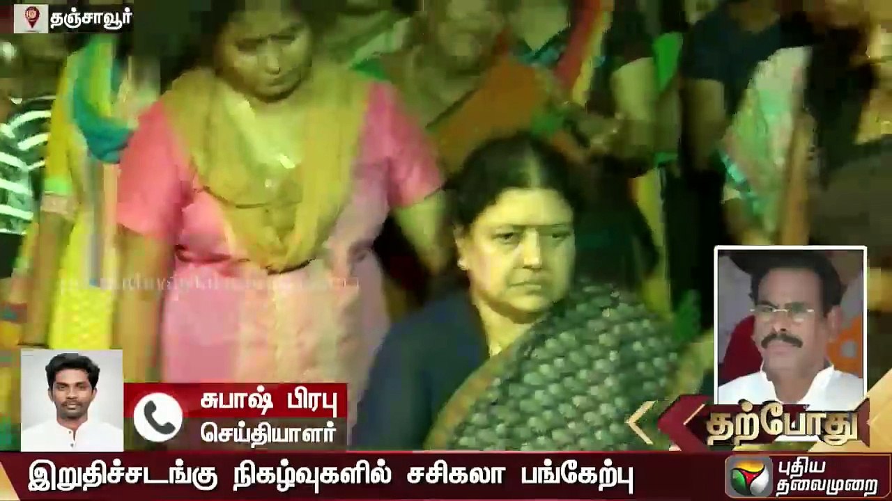 நடராஜன் மறைவு_ கணவரின் இறுதிச்சடங்கு நிகழ்வுகளில் சசிகலா பங்கேற்பு